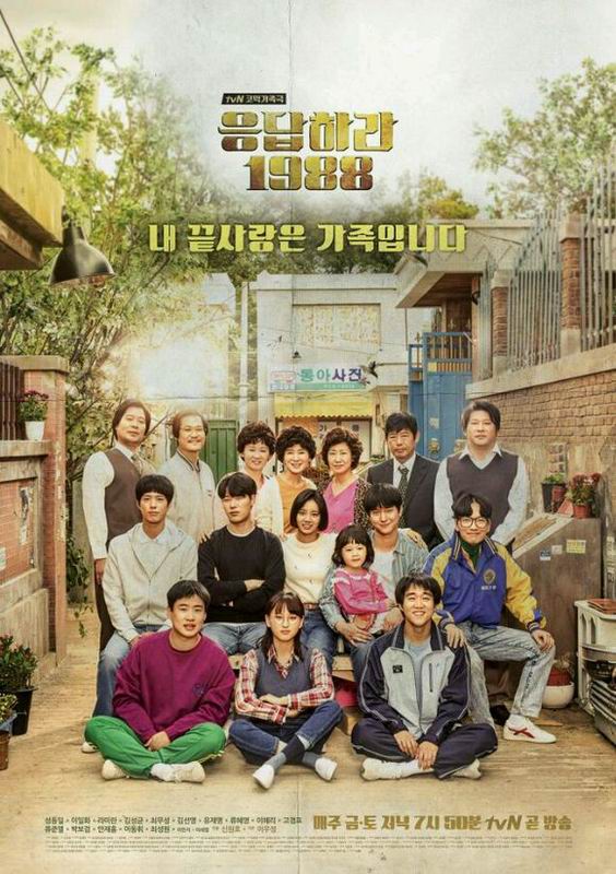 TVN金土剧《请回答1988》李惠利 高庚杓 朴宝剑 刘慧英（更新-20集完结）多载点