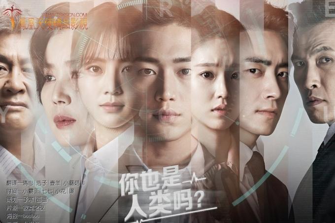 KBS2月火剧《你也是人类吗？》徐康俊 孔升延 李浚赫 金成铃（韩迷-36/天使-36完）