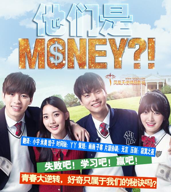 网络电视剧《他们是MONEY》车学沇 李弘彬 金澯美 郑多彬（凤凰天使-05）