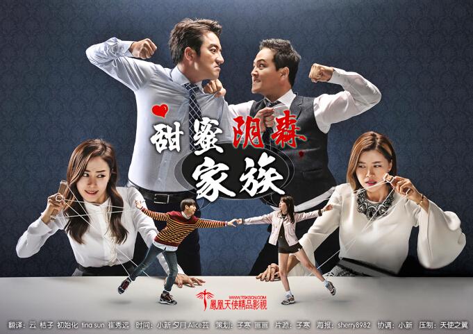 MBC水木剧《甜蜜阴森家族》郑俊浩 文贞熙 柳善（更新-16集完结）补充网盘