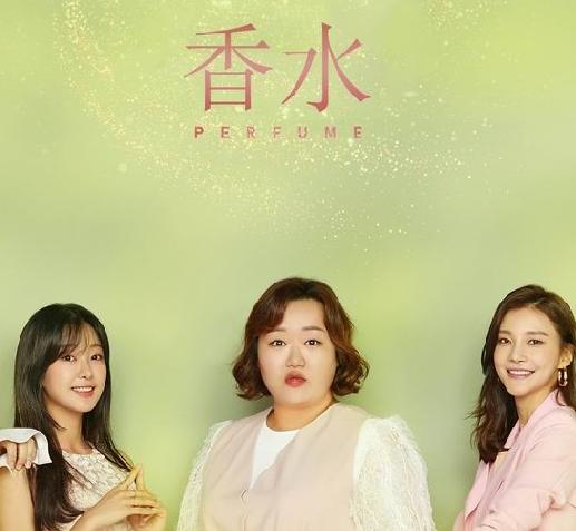 KBS2月火剧《香水》申成禄 高媛熙 车艺莲 金旻奎（32集-完结）