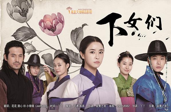 凤凰天使字幕版《下女们》吴智昊 郑柔美 金东昱 李诗雅 金甲洙（更新-20集完结）
