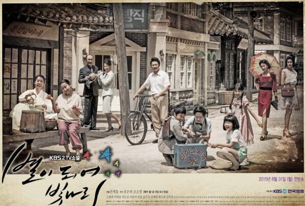KBS2晨间剧《星星闪烁》高媛熙 李夏律 车道镇 徐允儿（更新-128集完结）网盘
