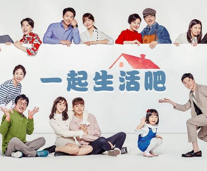 KBS2周末剧《一起生活吧》韩智慧 李尚禹（韩迷-50/天使-50完）