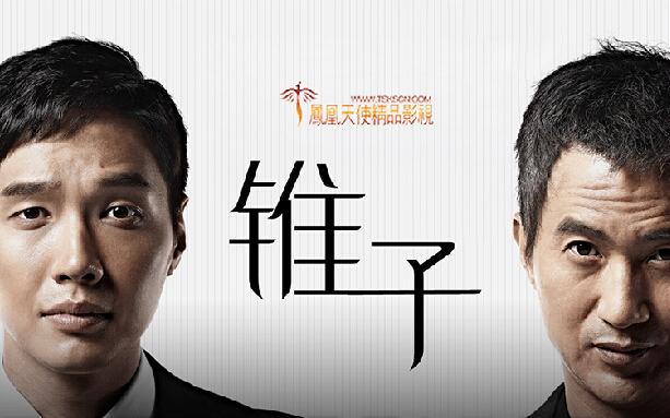 JTBC金土剧《锥子》池贤宇 安内相 金佳恩 显佑 （更新-12集完结）补充网盘