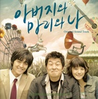 아버지와 마리와 나  /  Father & Mari & Me