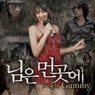 님은 먼 곳에 / 君在遠方（2013年4月30日修复）