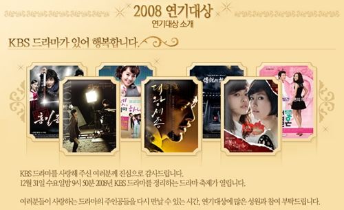 2008 KBS 演技大赏 得奖名单（附：视频）