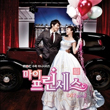 마이 프린세스  / 我的公主 OST