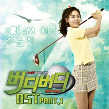 버디버디 / Birdie Buddy OST
