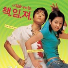 그놈은 멋있었다 / 那小子真帥