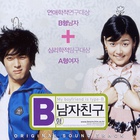 B형 남자친구 / B型男友