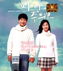 파랑주의보 / 波浪注意報