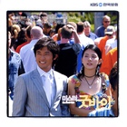 미스터 굿바이/ 再見先生 (Mr Goodbye) OST