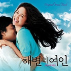 해변의 여인 / 海邊的女人