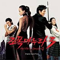 조폭마누라 3 /My Wife Is a Gangster 3