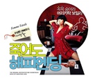 죽어도 해피엔딩/ 死也要Happy End
