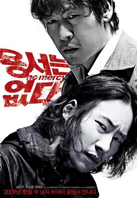 韩国电影2009 不可饶恕 (薛景求,柳承范,韩惠珍)(剧情介绍)