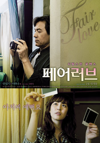 韩国电影2009 公平的愛 (安聖基 Lee Ha Na)(剧情介绍)