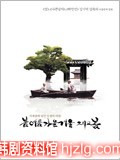 韩国电影《春夏秋冬又一春》 KIM Jong-ho 、SEO Jae-young(剧情介绍)