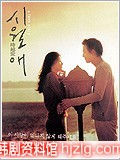 韩国电影《触不到的恋人》李政宰、全智贤(剧情介绍)