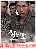 韩国电影《实尾岛》薛景久、安成基(剧情介绍)