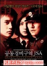 韩国电影《JSA安全地带》宋康昊、李秉宪、李英爱(剧情介绍)