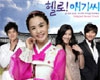hello小姐OST-03  매일 난.. (Love Theme) - 브라이언[韩文歌词]
