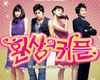 梦幻的情侣OST-03  괜히 나만 미워해 – 베니(상상밴드)[韩文歌词]