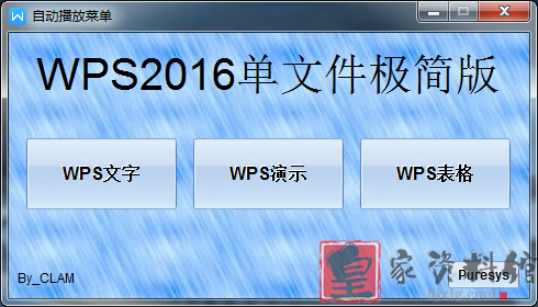 WPS2016单文件极简绿色版-WPS绿色版