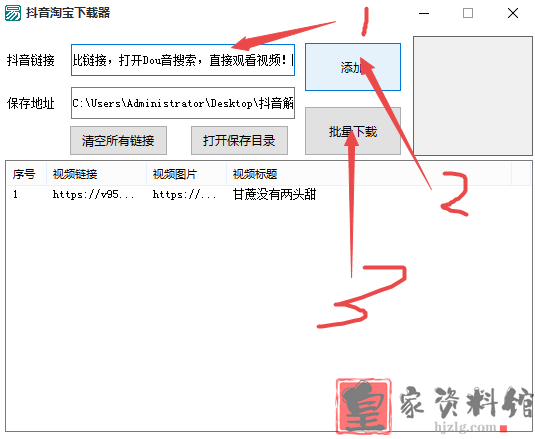 抖音无水印下载工具-支持淘宝视频下载