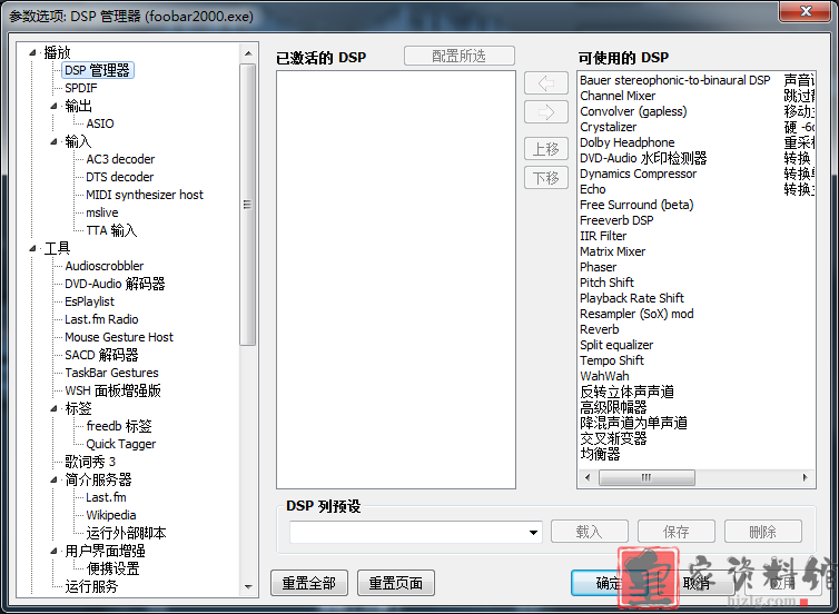 无损音乐播放器Foobar2000中文绿色版