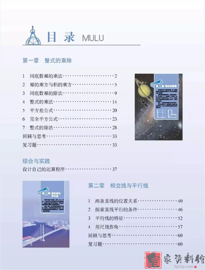 北师大数学七年级下册PDF电子版